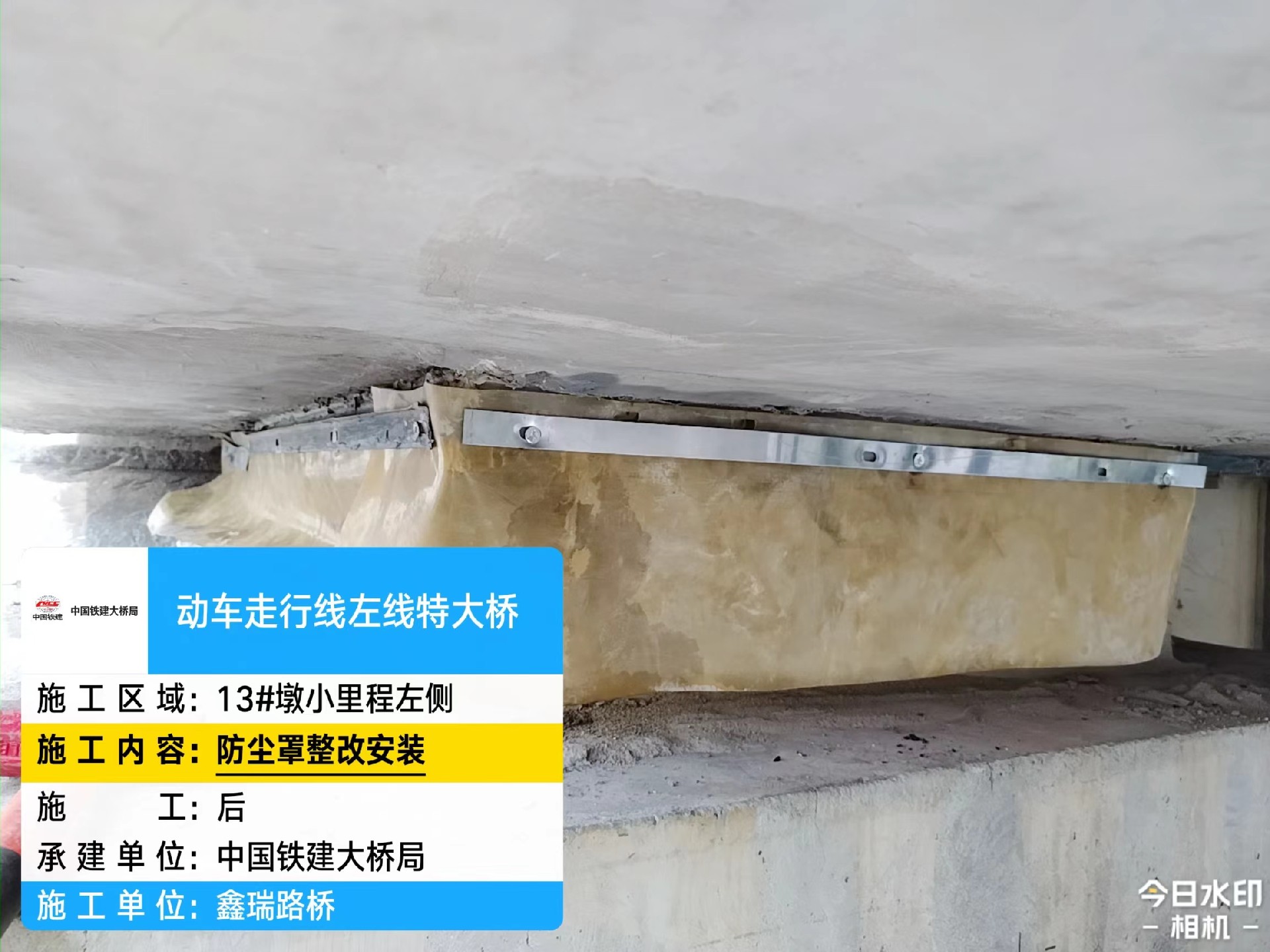 13#墩小里程左側 防塵罩整改安裝 施工后.jpg